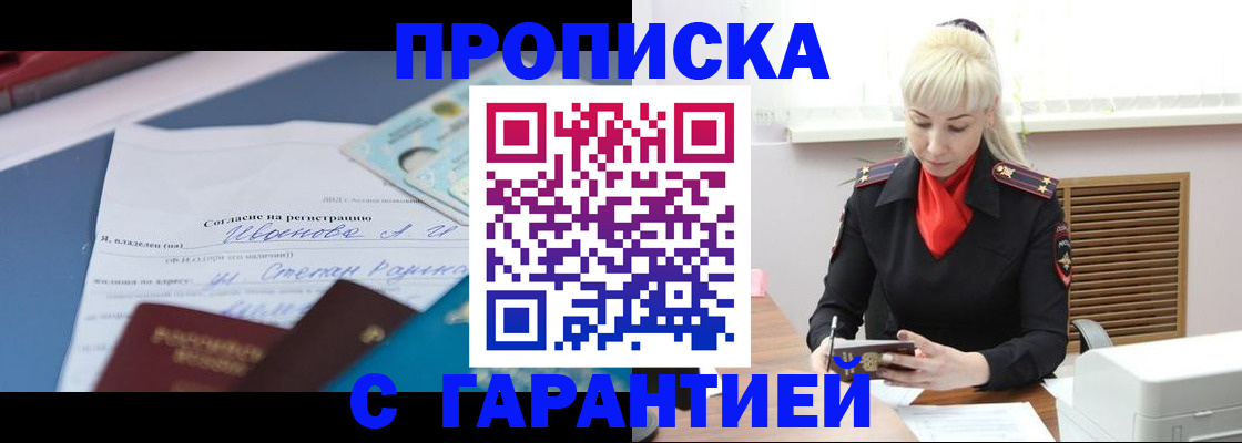 временная регистрация гарантия в Талице